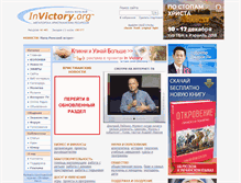 Tablet Screenshot of invictory.com
